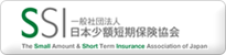 日本少額短期保険協会