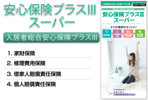 エタニティ少額短期保険株式会社 取扱商品